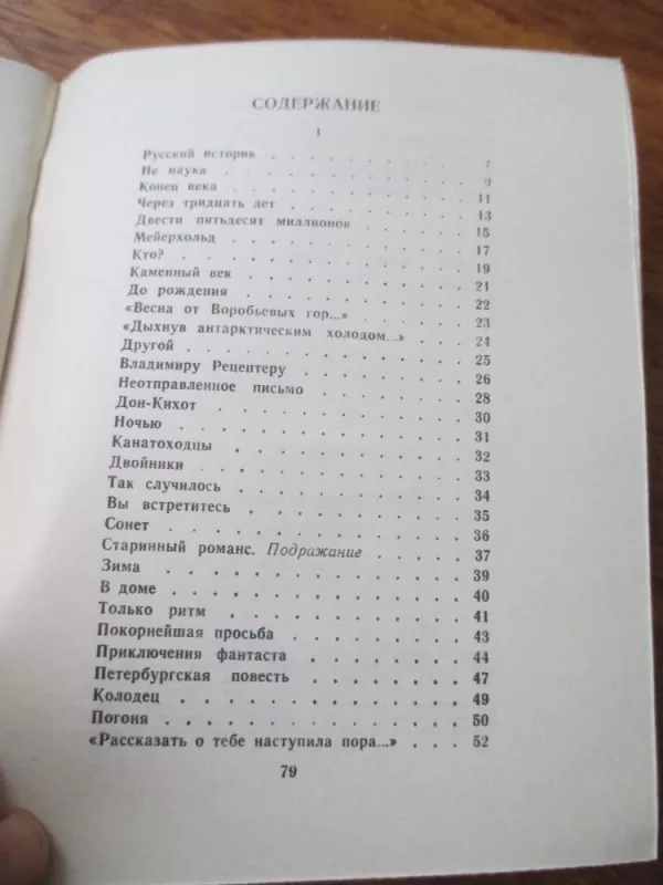 Amžiaus pabaiga (rusų k.) - P. Antokolskij, knyga 5
