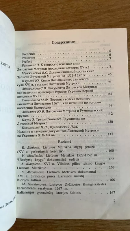 Lietuvos metrika 1988 metų tyrinėjimai - Autorių Kolektyvas, knyga 4