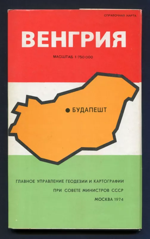 Vengrijos žemėlapis 1974 - Autorių kolektyvas, knyga 2