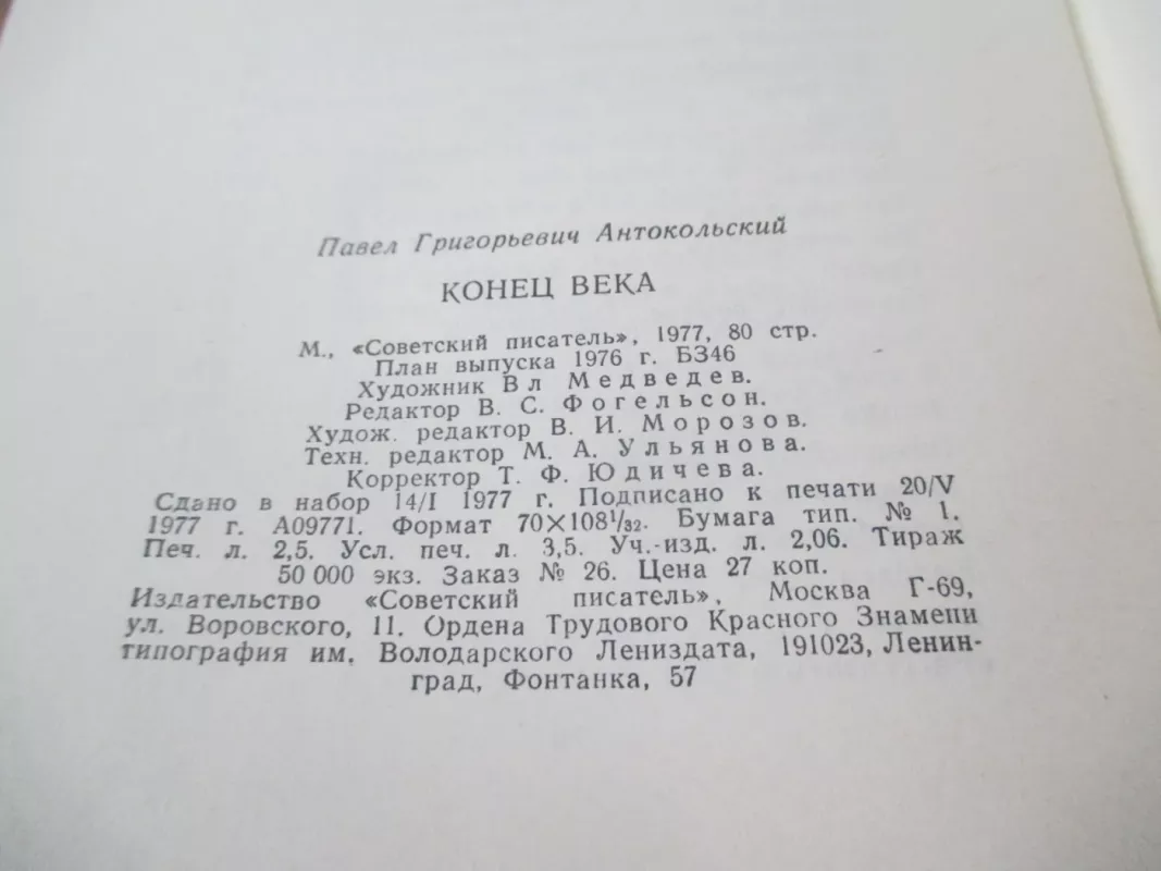 Amžiaus pabaiga (rusų k.) - P. Antokolskij, knyga 6