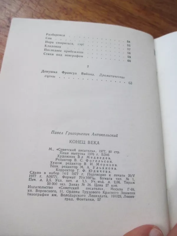 Amžiaus pabaiga (rusų k.) - P. Antokolskij, knyga 4