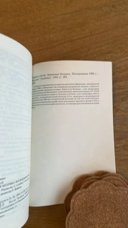 Lietuvos metrika 1988 metų tyrinėjimai - Autorių Kolektyvas, knyga 6