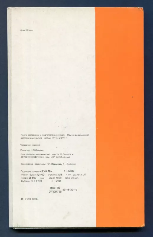 Danijos žemėlapis 1979 - Autorių kolektyvas, knyga 3