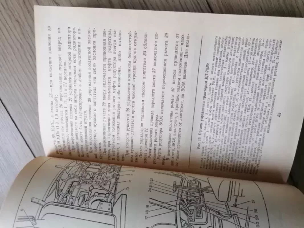 Traktorių eksploatacijos vadovas - Antysev, Byckov, Antysev, Byckov, knyga 5