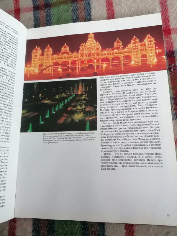 Indija - Mathur, knyga 3