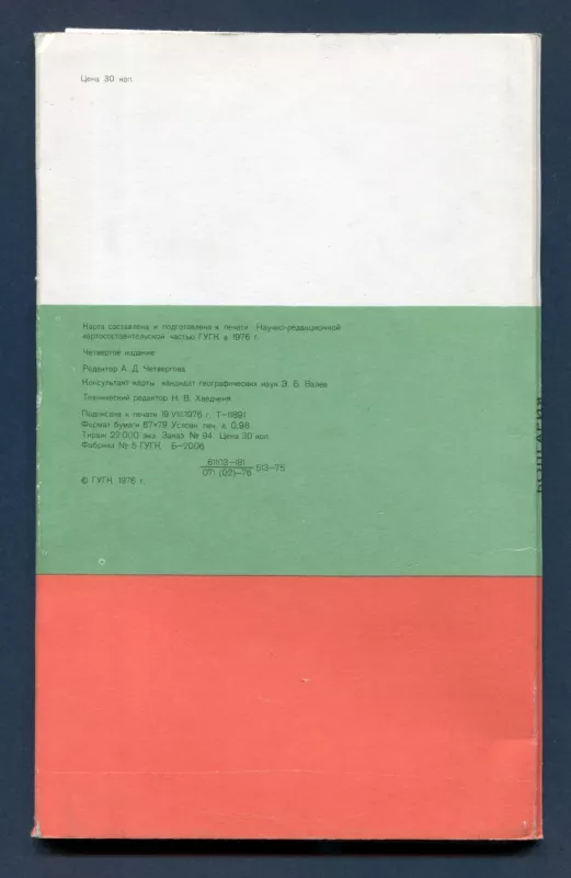 Bulgarijos žemėlapis 1976 - Autorių kolektyvas, knyga 3