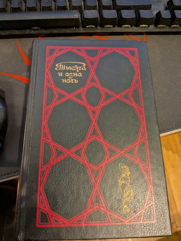 Tisacha i odna noch 3 tomai. - Jungtinis autorių kolektyvas, knyga 3