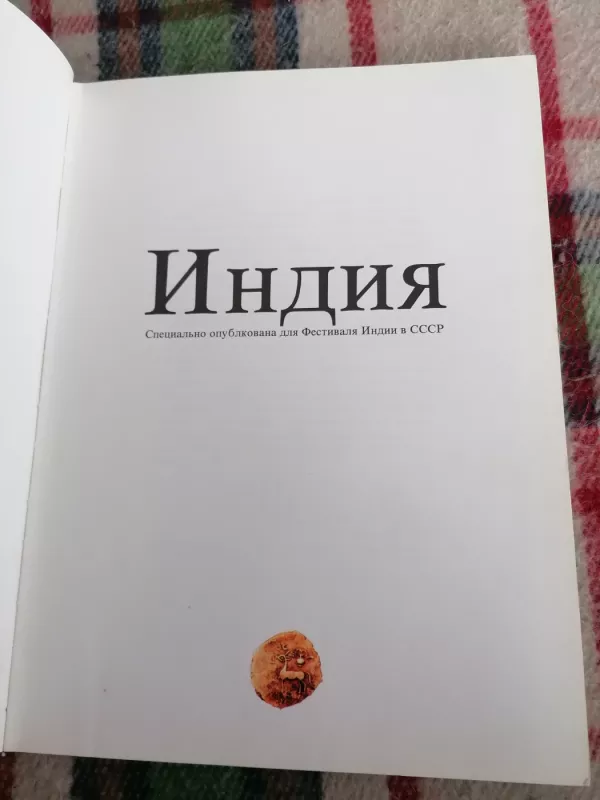 Indija - Mathur, knyga 4