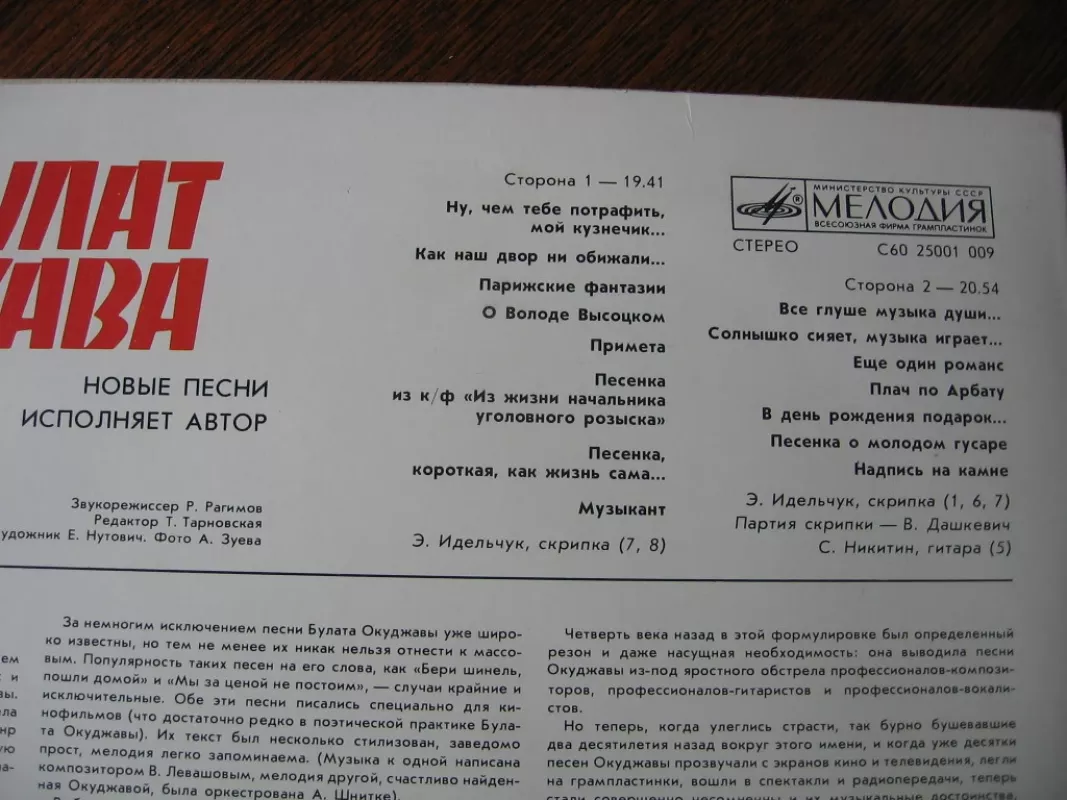 Novyje pesni - Bulat Okudjava, plokštelė 4