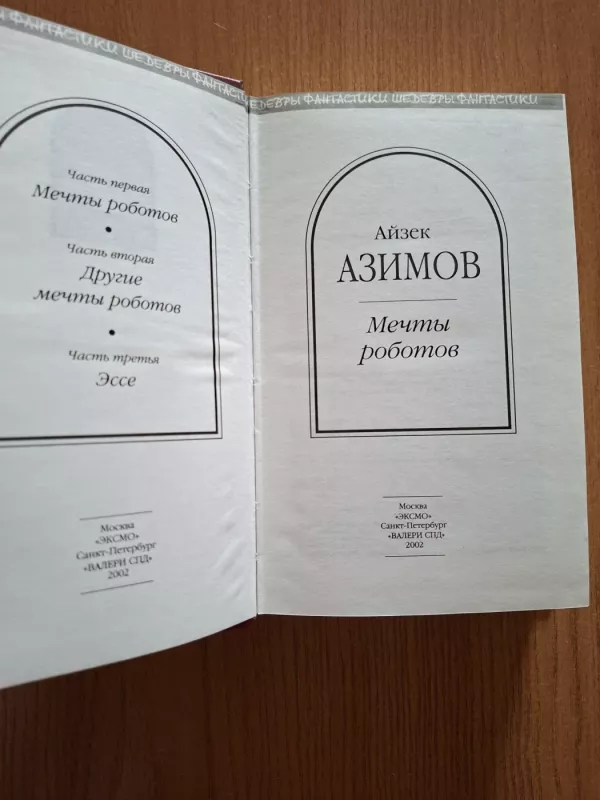 Robotų svajos - Aizek Azimov, knyga 3