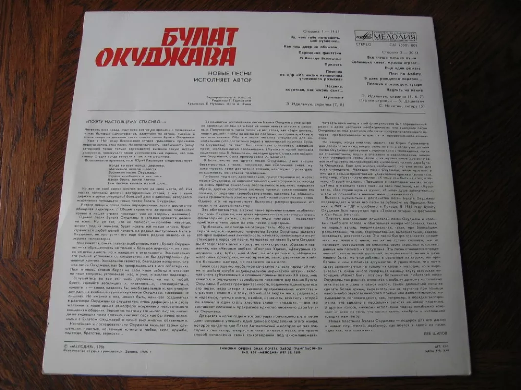 Novyje pesni - Bulat Okudjava, plokštelė 3