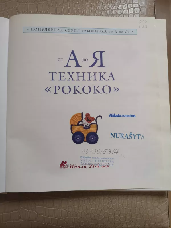 Siuvinėjimas nuo A iki Z. Rokoko technika - Autorių kolektyvas, knyga 6
