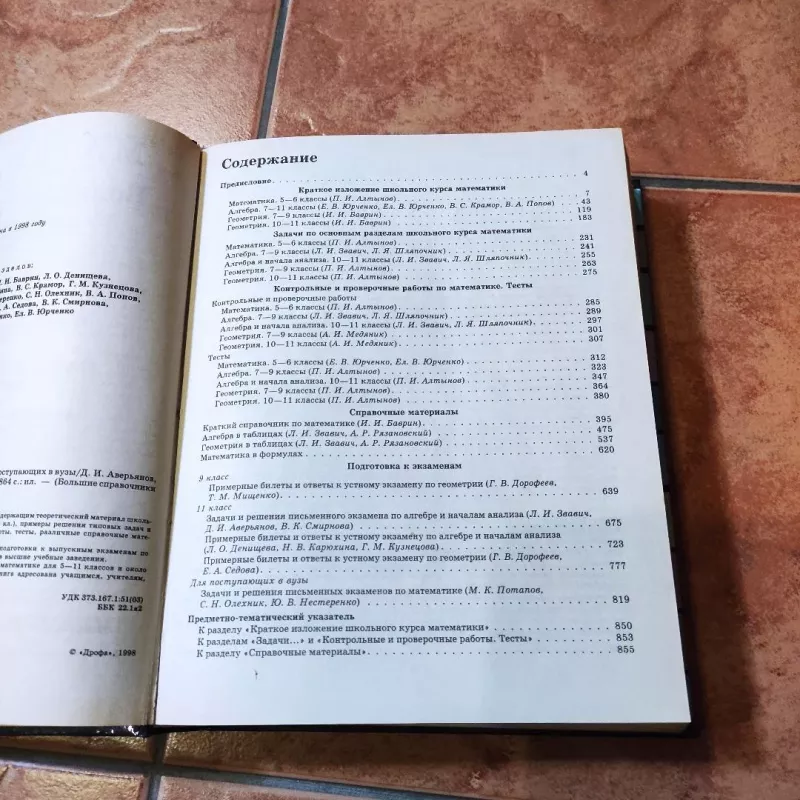 Matematika. Bolshoj spravochnik dlja shkolnikov i postupajushchik v vuzy - Autorių daug, knyga 3