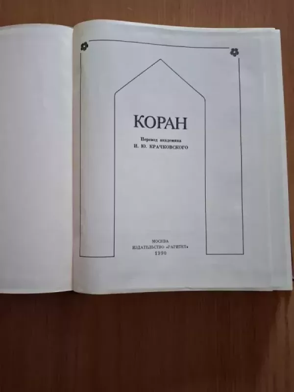 Koranas - Aautorių kolektyvas, knyga 3