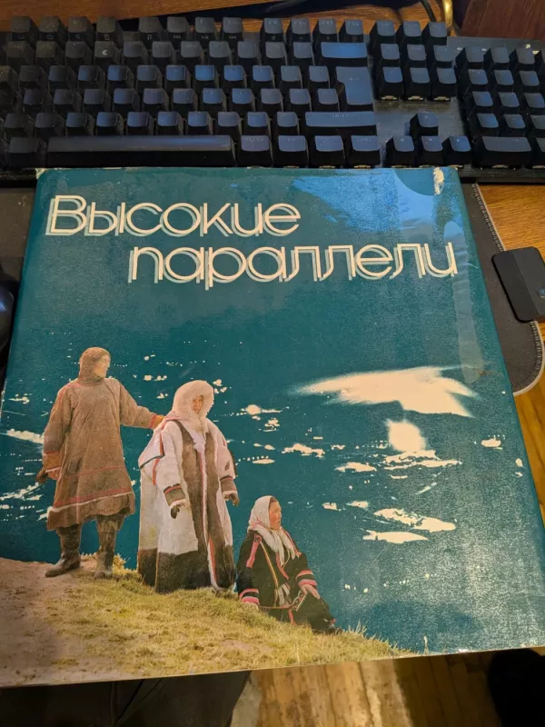 Visokie paraleli - B. Cholopova, knyga 2