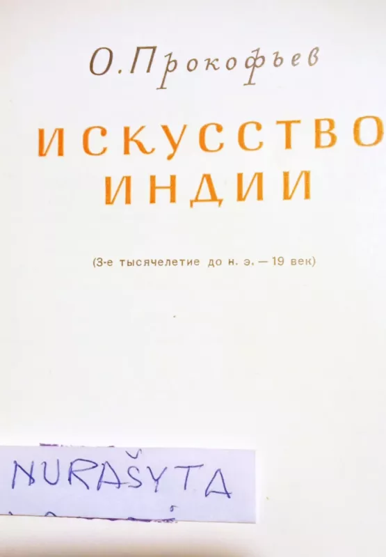 Iskūstvo Indii - O. Prokofjev, knyga 3