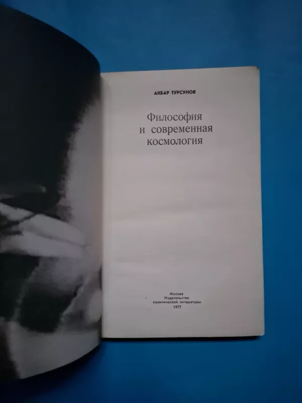 Filosofija i sovremennye kosmologija - Akbar Tursunov, knyga 3
