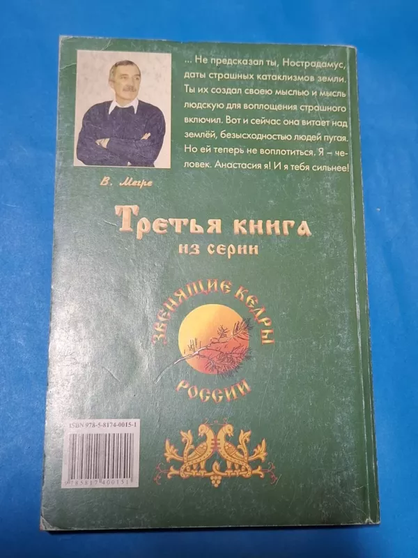 Prostranstvo Ljubvi. kniga tretʹja - Vladimir Megre, knyga 3