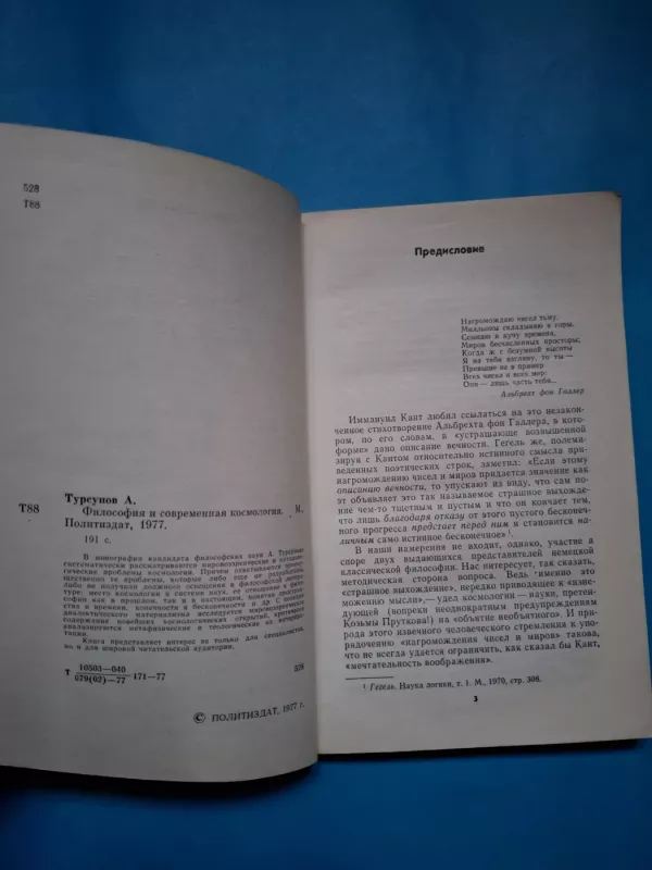 Filosofija i sovremennye kosmologija - Akbar Tursunov, knyga 5