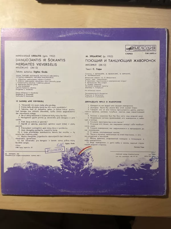 Dainuojantis Ir Šokantis Mergaitės Vieversėlis - M. Urbaitis, S. Geda, plokštelė 3