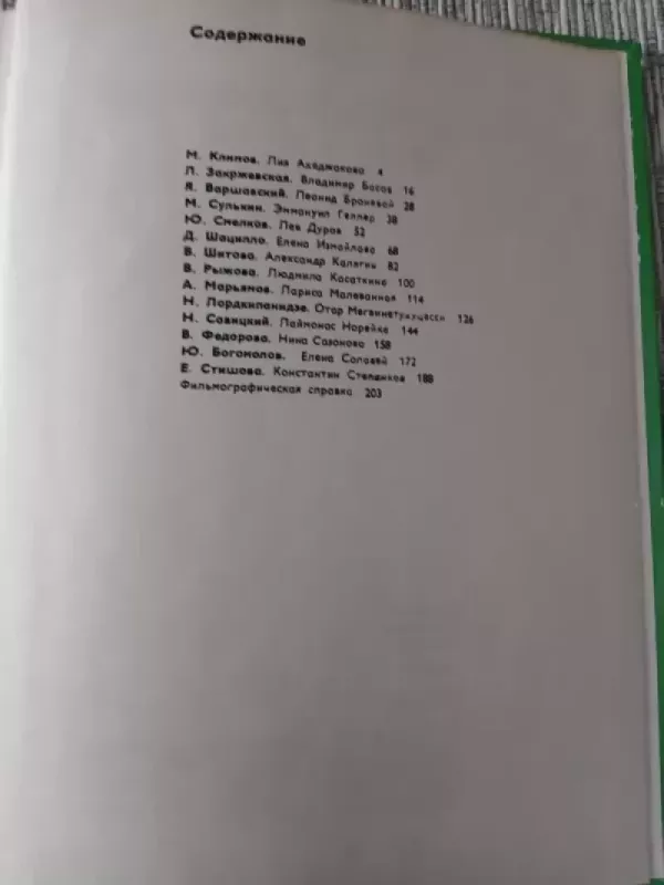 Aktiory sovetskogo kino - Autorių kolektyvas, knyga 4