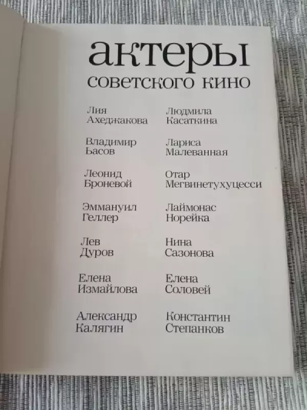 Aktiory sovetskogo kino - Autorių kolektyvas, knyga 3