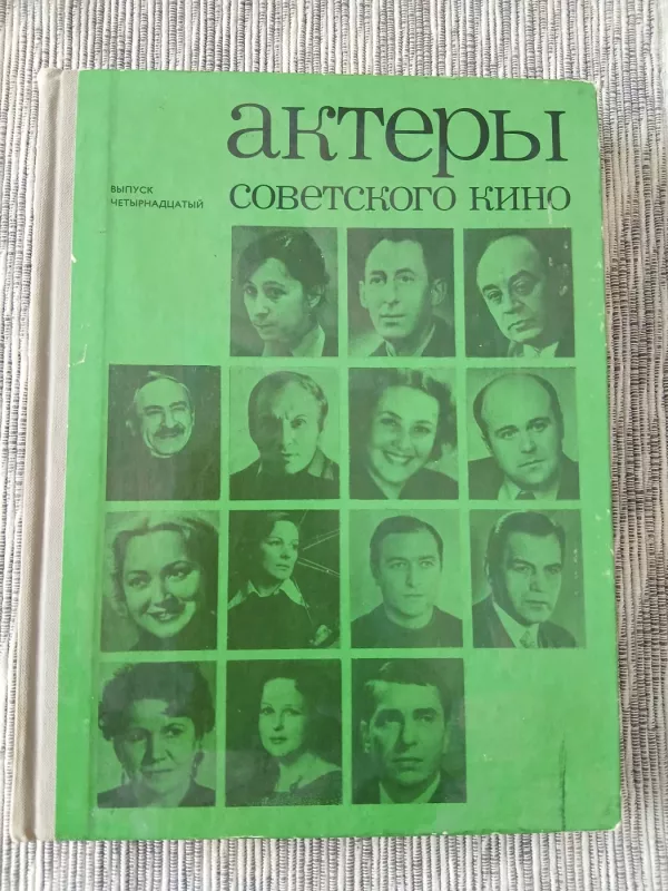 Aktiory sovetskogo kino - Autorių kolektyvas, knyga 2
