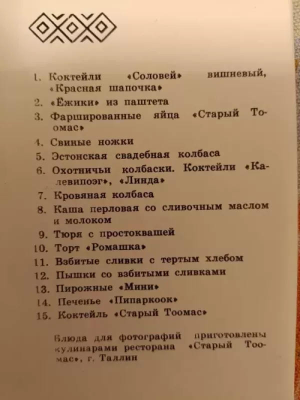 Blida estonskoj kuchni - author nera, knyga 3