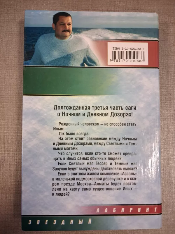 Sumerehnyj Dozor - Sergej Lukjanenko, knyga 3