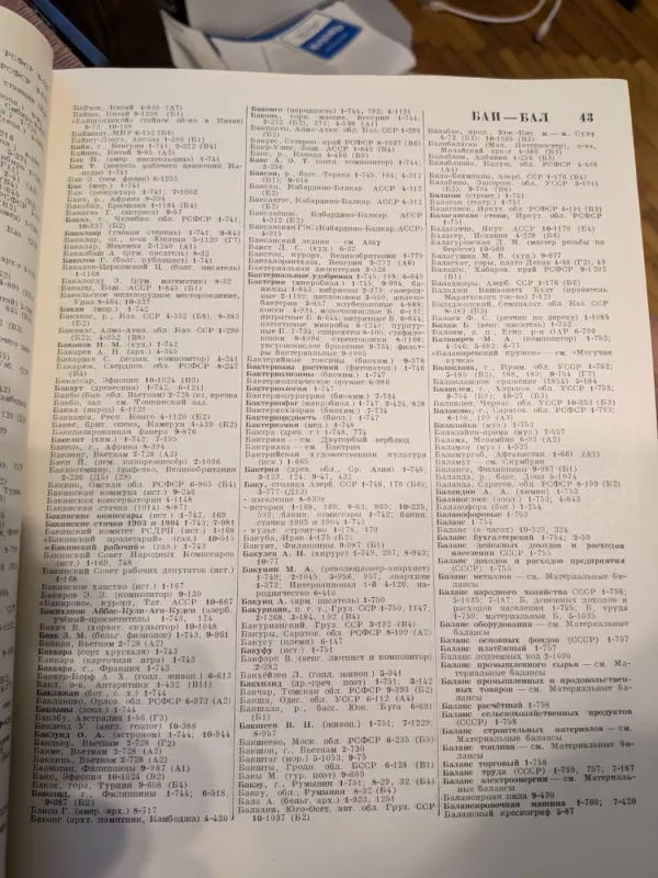 Malaja sovetskaja enciklopedija. Alfavitnii predmetno - imennoi ukazatel k tretjemu izdaniju - Autorių kolegija, knyga 3