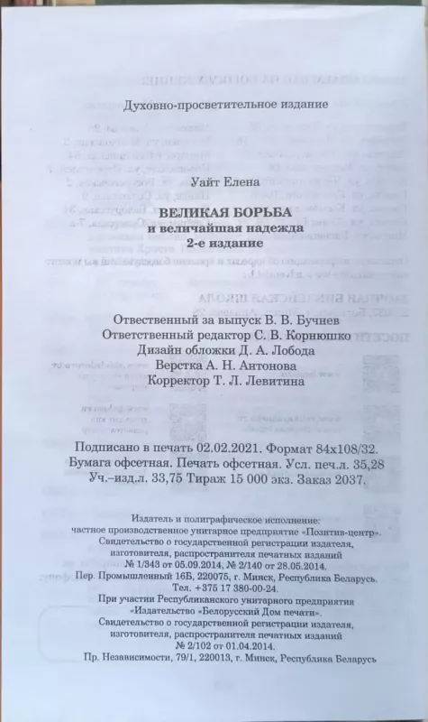 DIDŽIOJI KOVA IR DIDŽIAUSIOJI VILTIS - Elena White, knyga 4