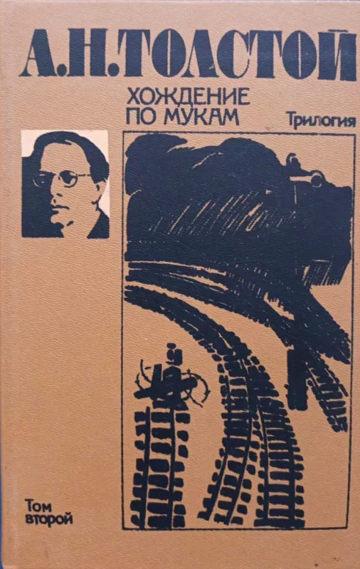 Kančių keliai, 1-2 tomai - A.N. Tolstojus, knyga 5