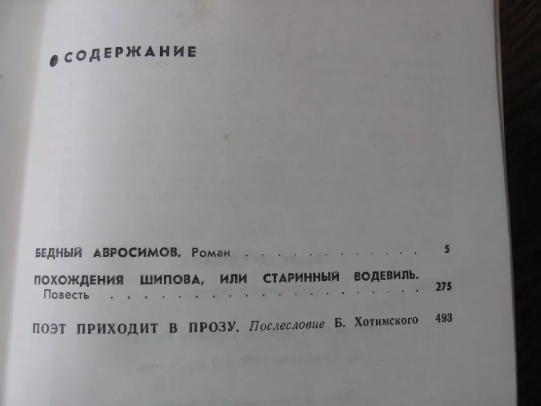 Rinktinė proza  Izbranaja proza - Bulat Okudzhava, knyga 5