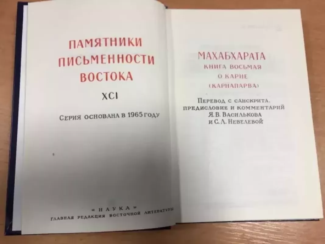 Machabcharata Kniga o karne Karnaprava - Autorių kolektyvas (įvairūs), knyga 4