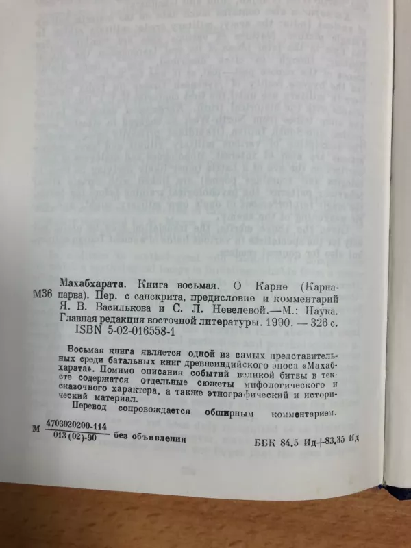 Machabcharata Kniga o karne Karnaprava - Autorių kolektyvas (įvairūs), knyga 5