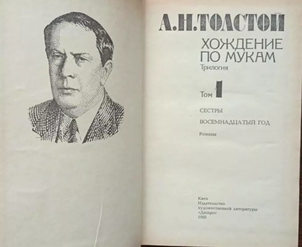 Kančių keliai, 1-2 tomai - A.N. Tolstojus, knyga 6