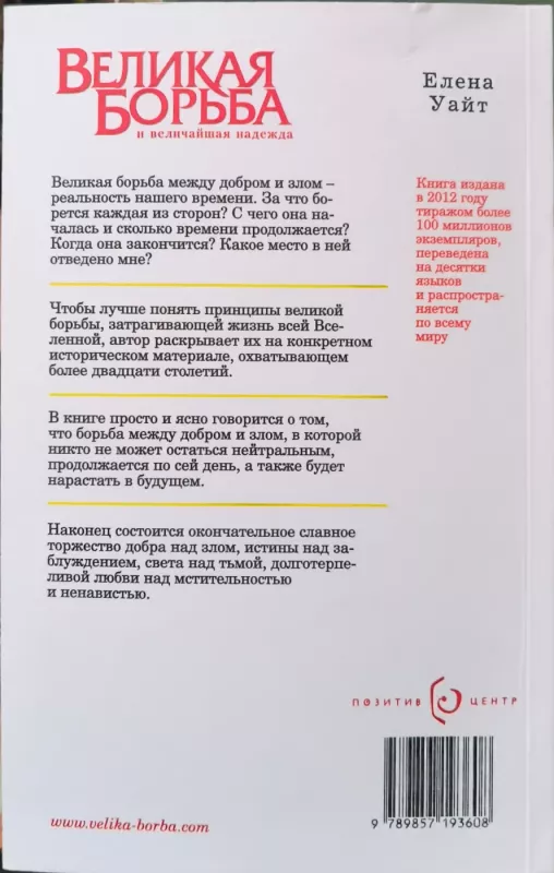 DIDŽIOJI KOVA IR DIDŽIAUSIOJI VILTIS - Elena White, knyga 3