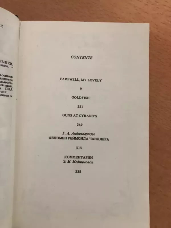 Farewell, My Lovely & Stories - Raymond Chandler, knyga 3