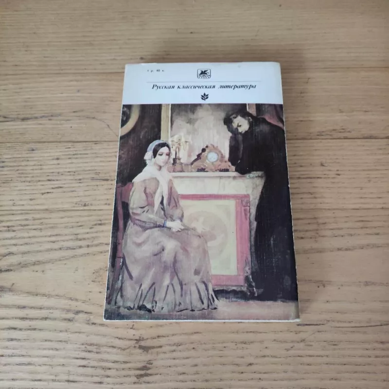 Obyknovennaja istorija - I. A. Gonchjarov, knyga 3