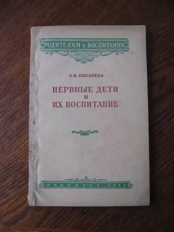 Nervingi vaikai ir jų auklėjimas - L.V.Pisareva , knyga 2