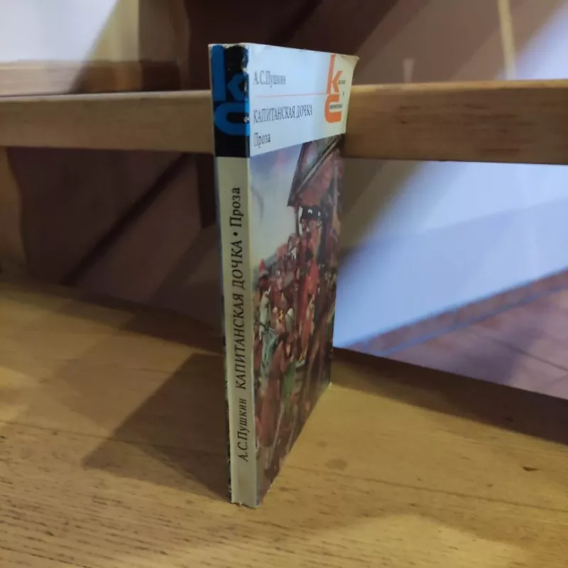 Kapitanskaja dochka - A. S. Pushkin, knyga 3