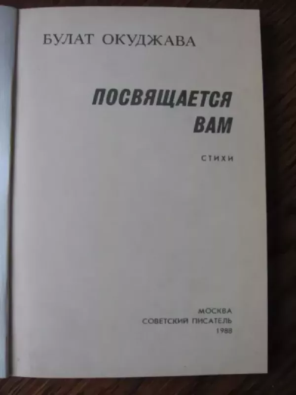 Skirta tau - Bulat Okudzhava, knyga 4