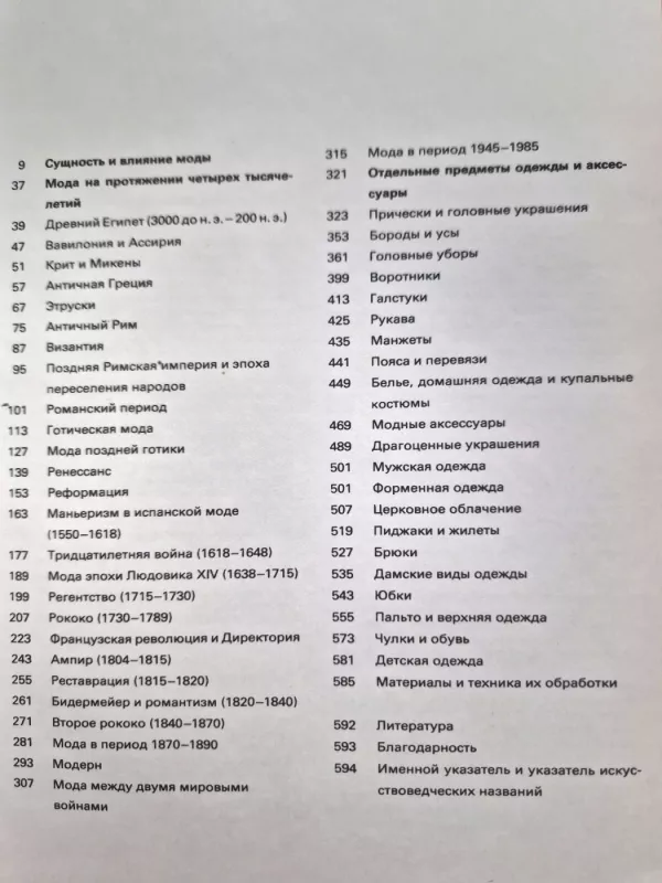 Iliustrirovannaja enciklopedija mody - Autorių kelektyvas, knyga 3