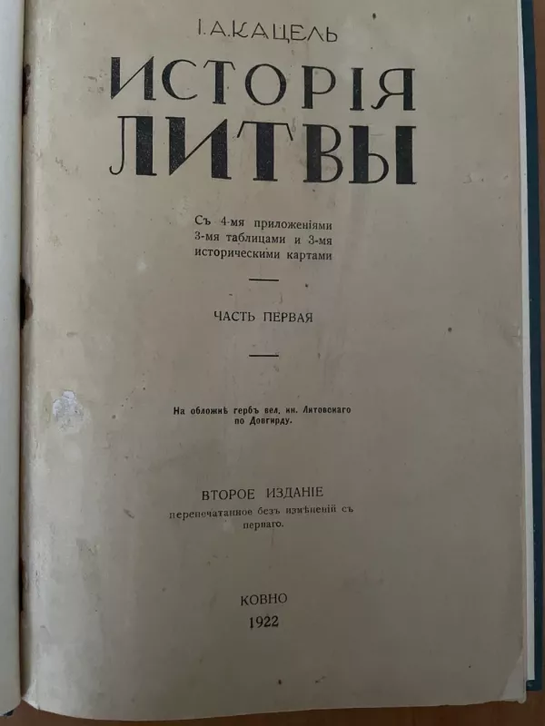 Istorija Litvi - I.A. Kacel, knyga 3