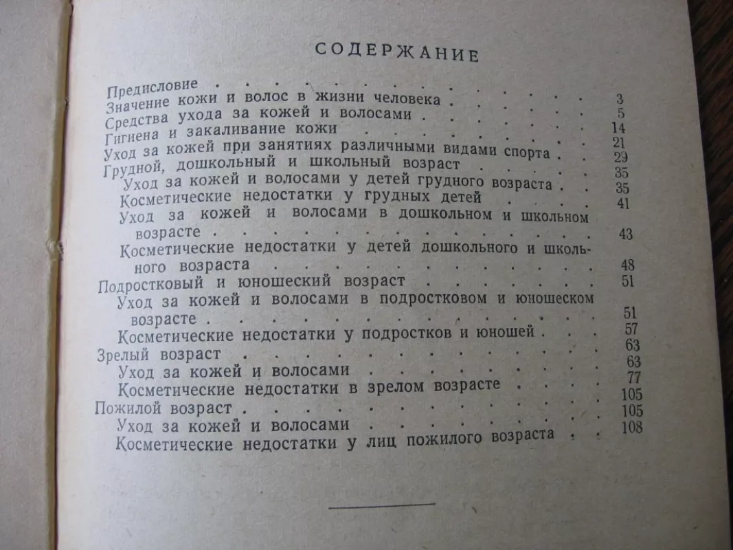 Higienos ir kosmetikos patarimai odos ir plaukų priežiūrai - Autorių kolektyvas, knyga 4