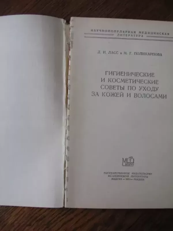 Higienos ir kosmetikos patarimai odos ir plaukų priežiūrai - Autorių kolektyvas, knyga 3