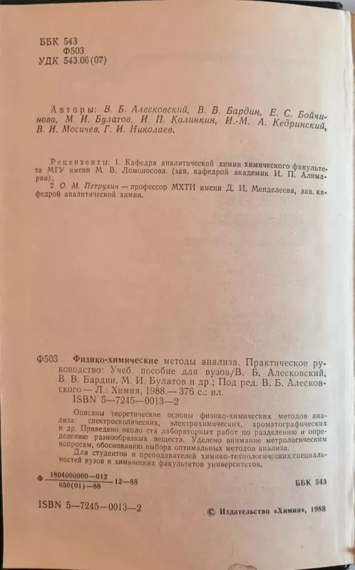 Fiziko-khimicheskie metody analiza - Autorių kelektyvas, knyga 3