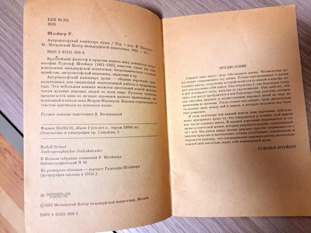 Antroposofinis sielos kalendorius - Rudolfas Šteineris, knyga 3