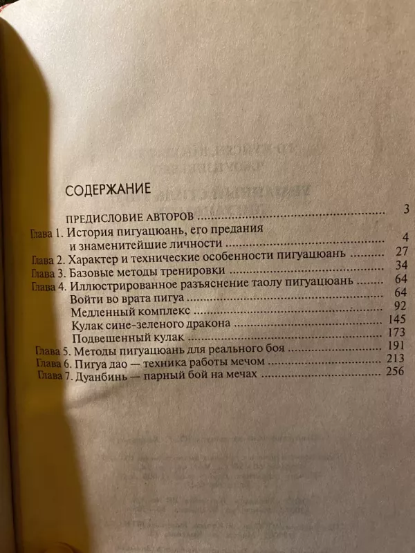 Ušu stilius (rusų kalba) - Žuisuan Go, knyga 4