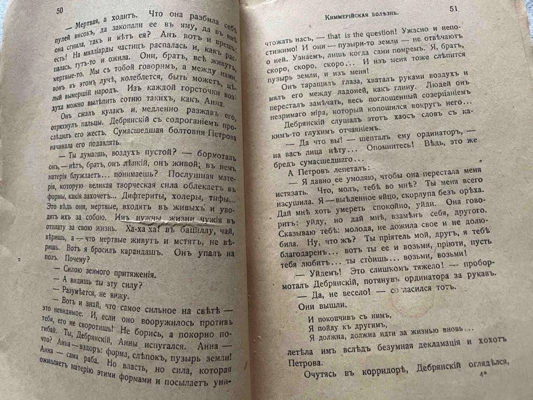 Žar - Cvit - Aleksandr Amfiteatrov, knyga 3